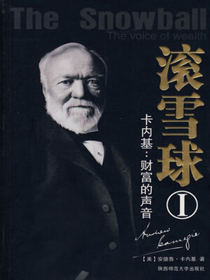 cover image of 卡内基